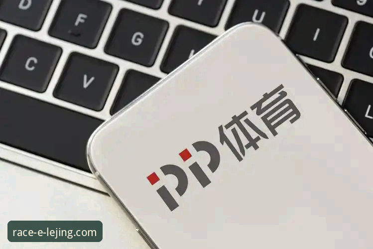 乐竞体育平台优惠选择指南：从3个维度比较哪个更划算